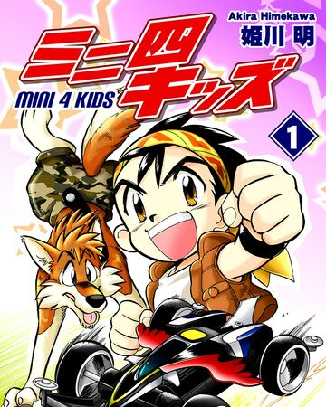 Mini 4 Kids Mini 4wd Wiki Fandom Mini 4 Kids Mini 4wd Wiki Fandom