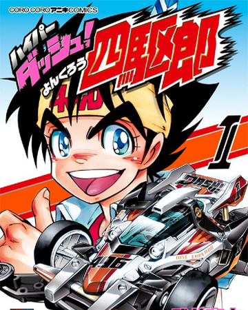 Hyper Dash Yonkuro Mini 4wd Wiki Fandom Hyper Dash Yonkuro Mini 4wd Wiki Fandom