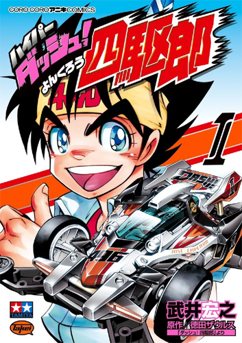 Hyper Dash Yonkuro Mini 4wd Wiki Fandom Hyper Dash Yonkuro Mini 4wd Wiki Fandom