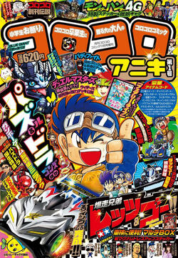 Corocoro Aniki Mini 4wd Wiki Fandom Corocoro Aniki Mini 4wd Wiki Fandom