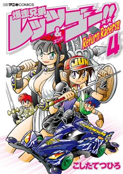 Bestpixtajpw0xh コンプリート Let S Go Return Racers Manga Let S Go Return Racers Manga