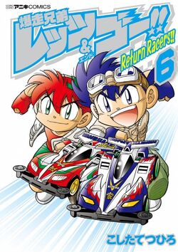 Bakusou Kyoudai Let S Go Return Racers Mini 4wd Wiki Fandom