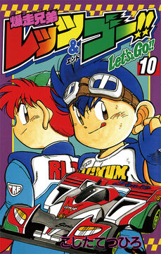 Bakusou Kyoudai Let s Go WGP Mini 4WD Wiki Fandom