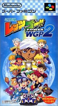 セブンイレブン 冬ギフト 2024 4WD Mini | WGP2 Power Go! & Let's 4WD Mini Wiki Fandom | アクション
