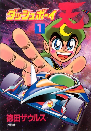 Dash Boy! Ten | Mini 4WD Wiki | Fandom