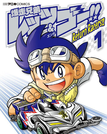 Bakusou Kyoudai Let S Go Return Racers Mini 4wd Wiki Fandom