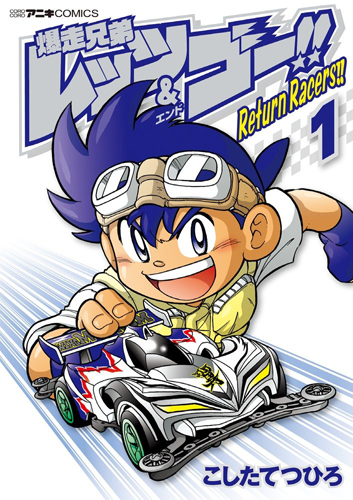 Bakusou Kyoudai Let S Go Return Racers Mini 4wd Wiki Fandom