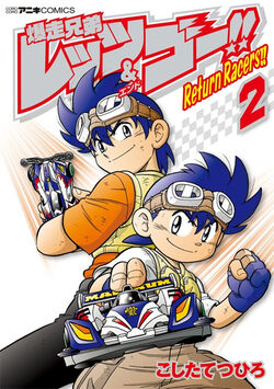 Bakusou Kyoudai Let S Go Return Racers Mini 4wd Wiki Fandom