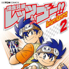 Japan New Bakusou Kyoudai Let S Go Return Racers Tamiya Broke Brothers Manga Collectibles Art Comics Japan New Bakusou Kyoudai Let S Go Return Racers Tamiya Broke Brothers Manga Collectibles Art Comics