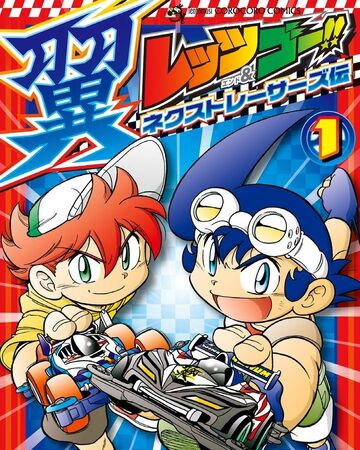 Let S Go Tsubasa The Next Racers Mini 4wd Wiki Fandom