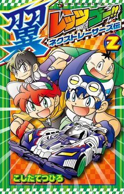 Comics Let S Go Bakusou Kyoudai Tamiya Broke Brothers Return Racers Japan New Manga