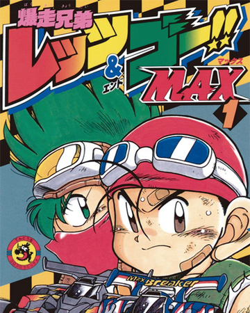 Bakusou Kyoudai Let S Go Max Mini 4wd Wiki Fandom Bakusou Kyoudai Let S Go Max Mini 4wd Wiki Fandom