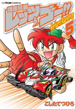 Bakusou Kyoudai Let S Go Return Racers Mini 4wd Wiki Fandom