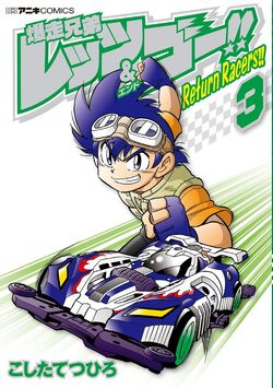 Bakusou Kyoudai Let S Go Return Racers Mini 4wd Wiki Fandom