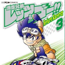 Bakusou Kyoudai Let S Go Return Racers Mini 4wd Wiki Fandom