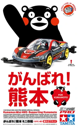 Kumamon Mini 4wd Supporting Kumamoto Mini 4wd Wiki Fandom