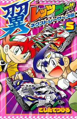 Let S Go Tsubasa The Next Racers Mini 4wd Wiki Fandom