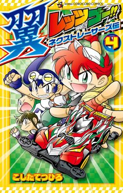 Let S Go Tsubasa The Next Racers Mini 4wd Wiki Fandom