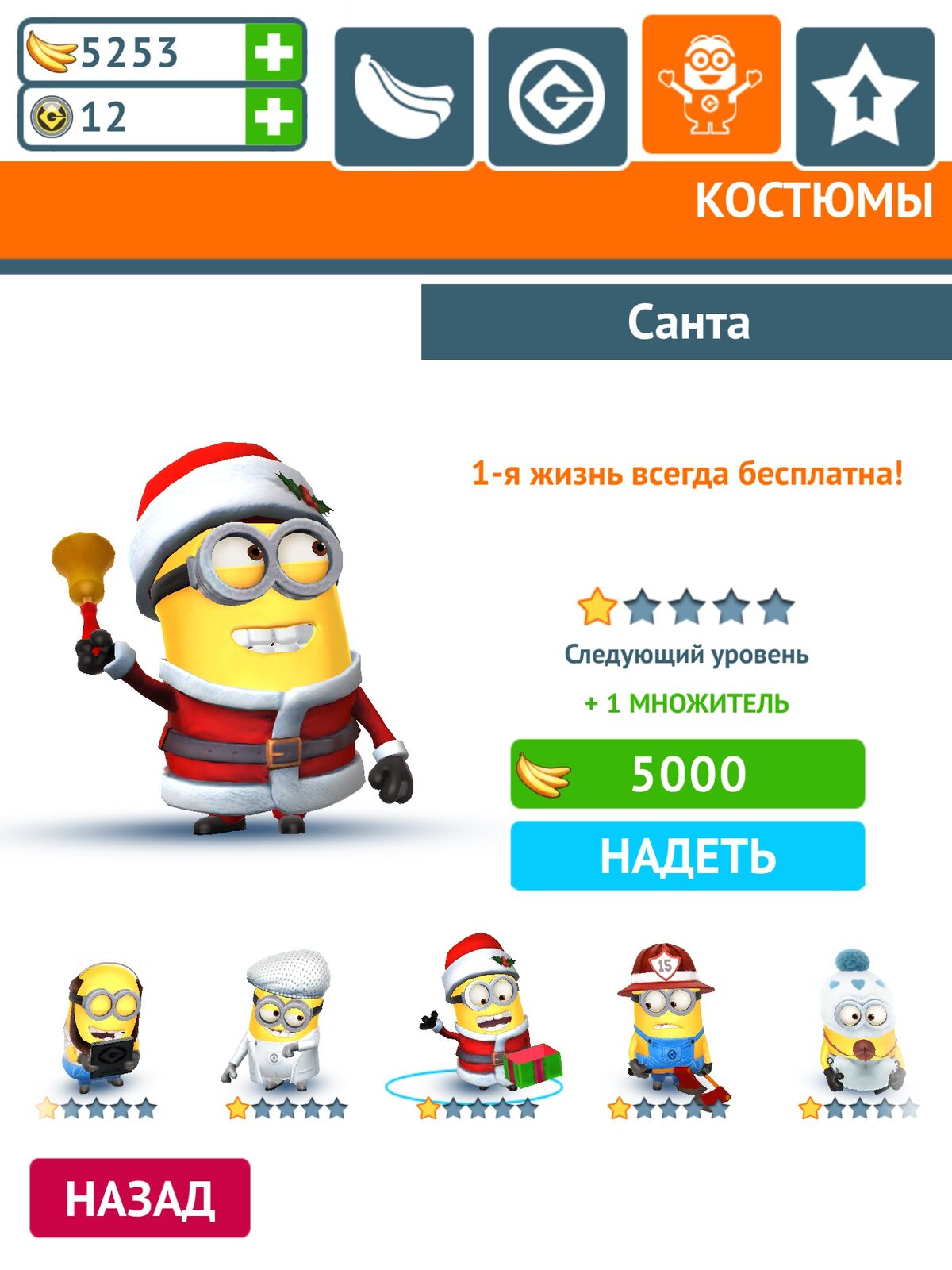 Улучшение Костюмов | Гадкий Я: Minion Rush вики | Fandom