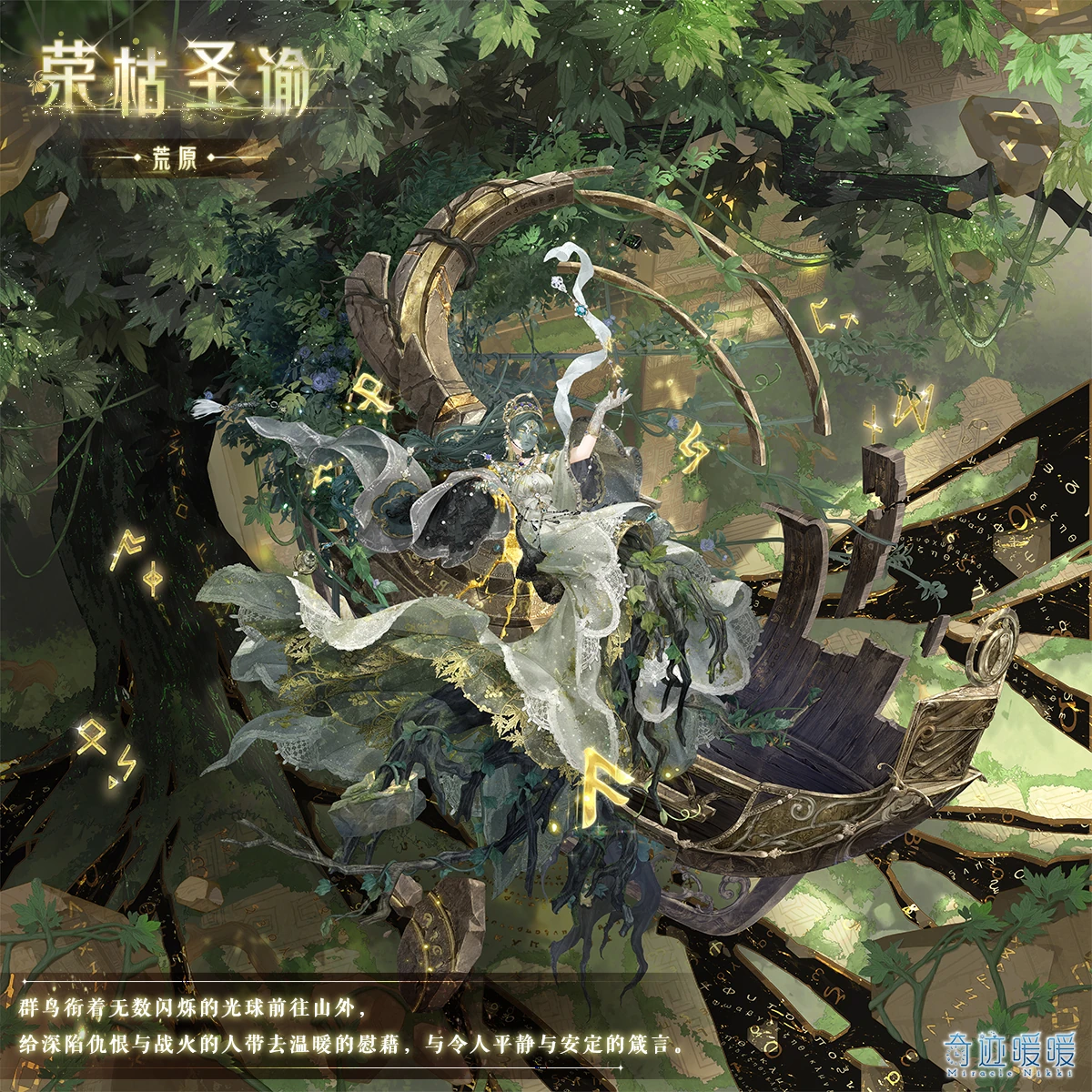 荣枯圣谕| 奇迹暖暖Wiki | Fandom