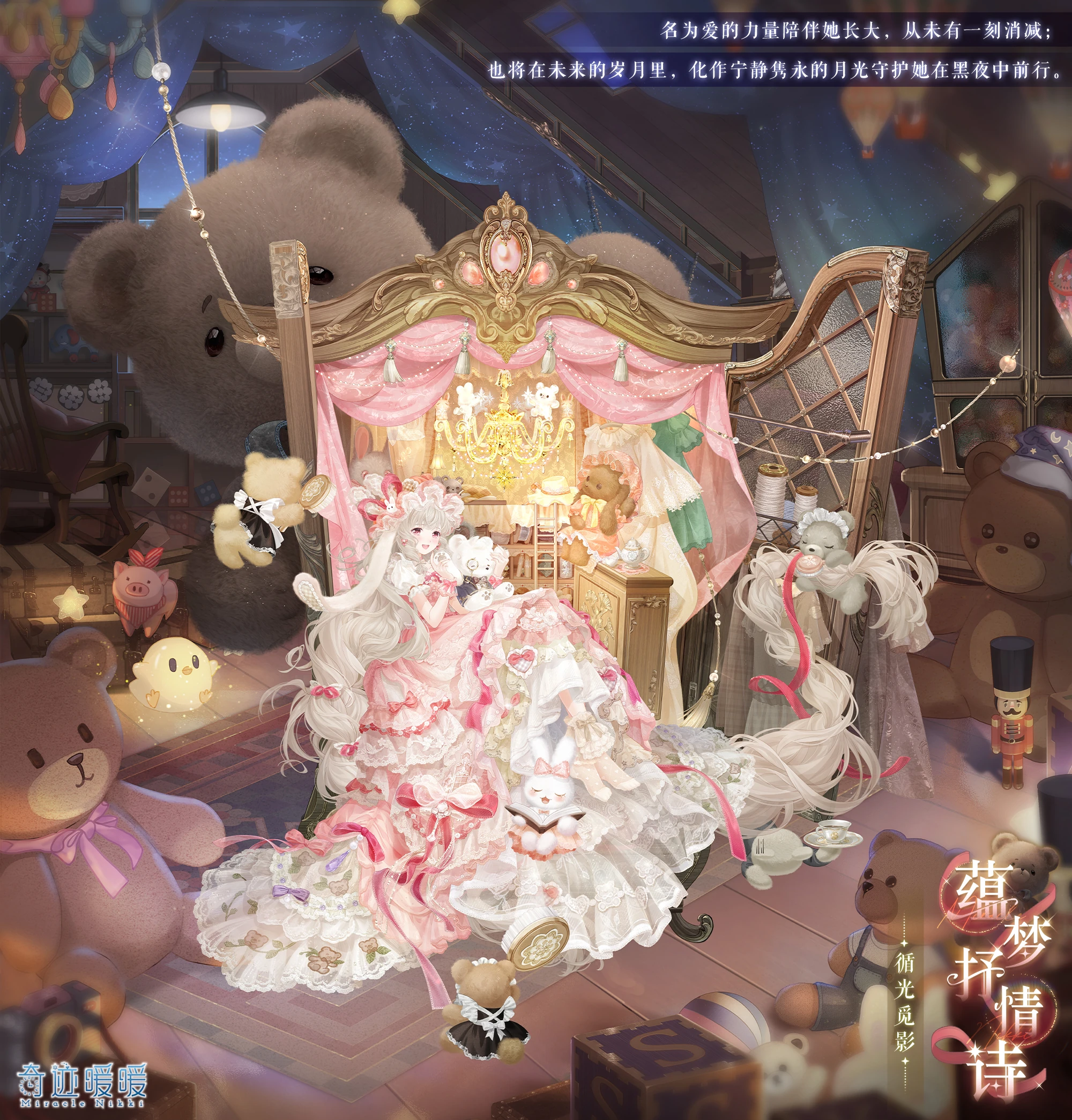 蕴梦抒情诗| 奇迹暖暖Wiki | Fandom