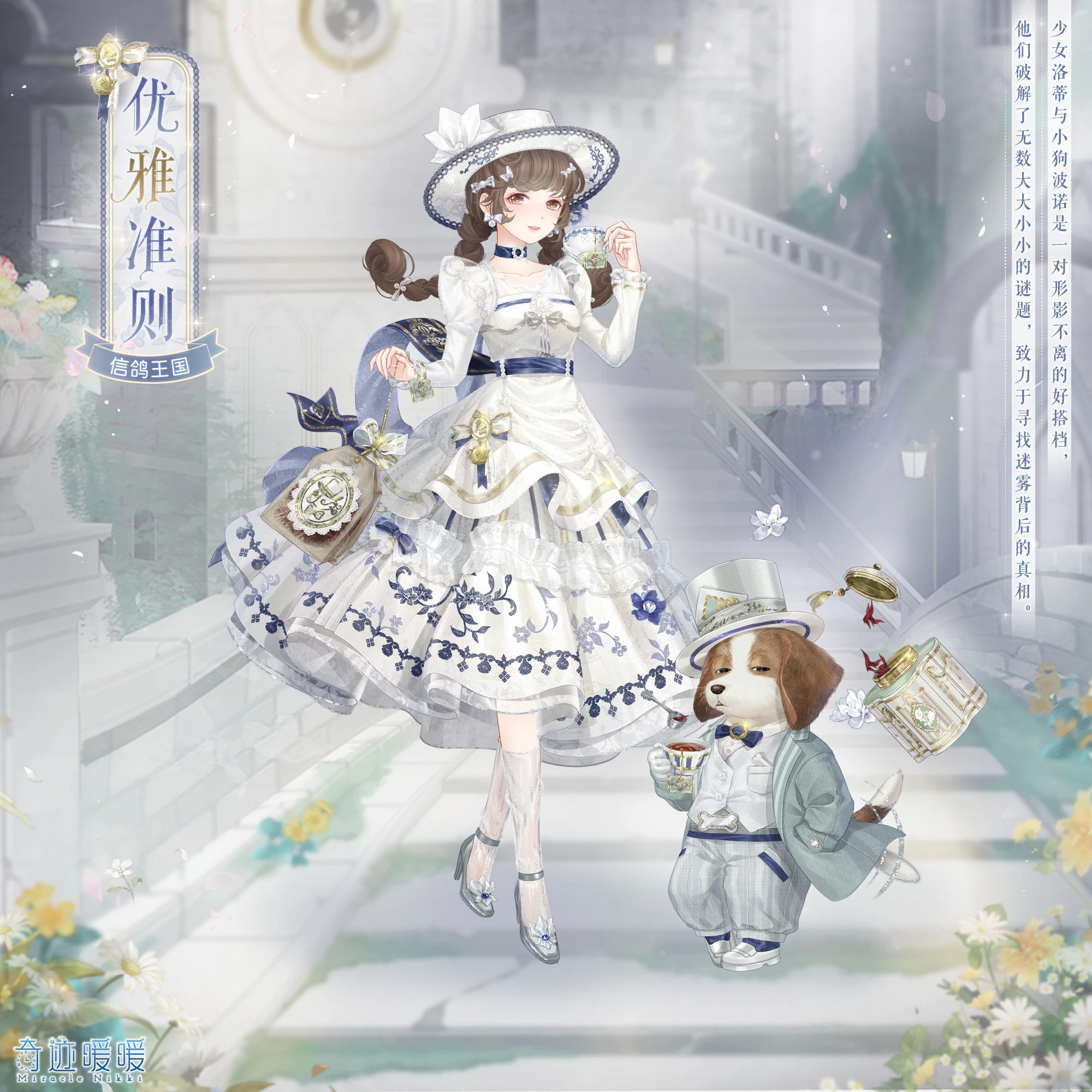 优雅准则| 奇迹暖暖Wiki | Fandom