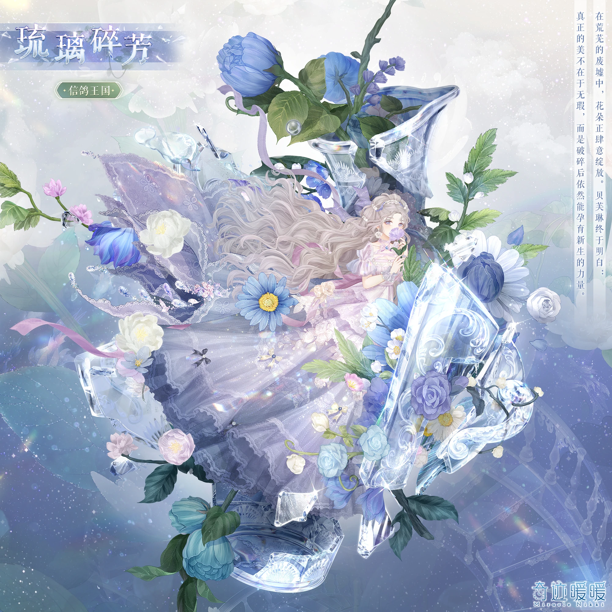 琉璃碎芳| 奇迹暖暖Wiki | Fandom, image size:2000x2000