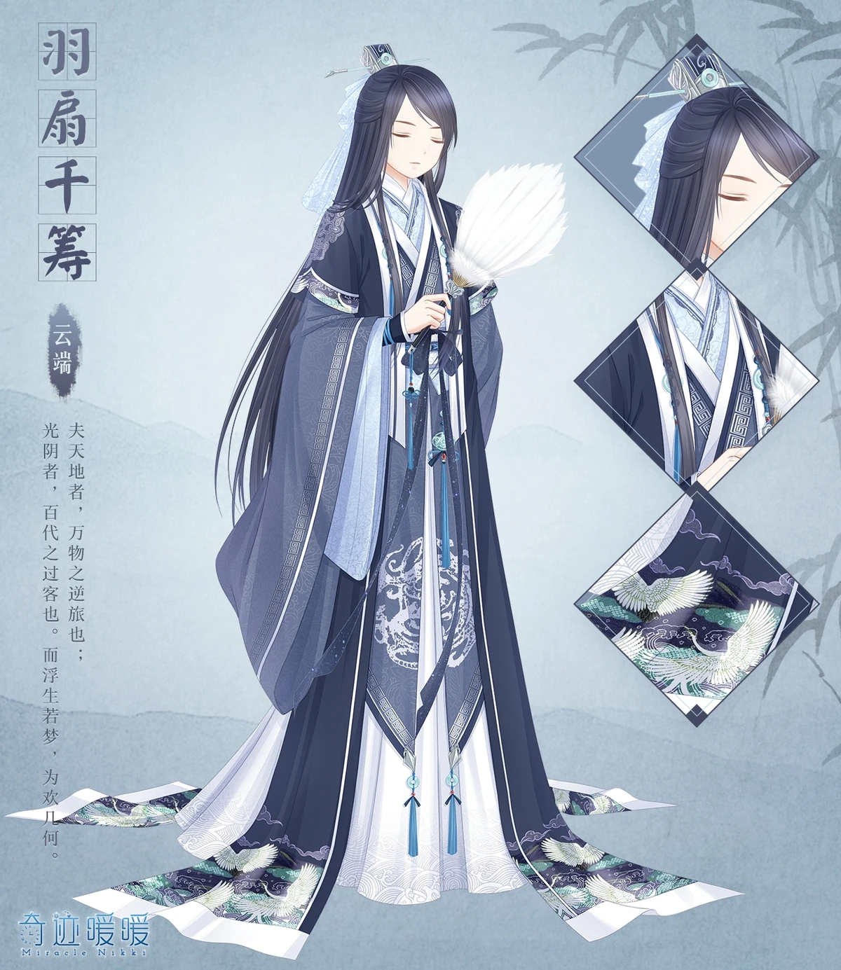 羽扇千筹| 奇迹暖暖Wiki | Fandom, image size:1200x1385