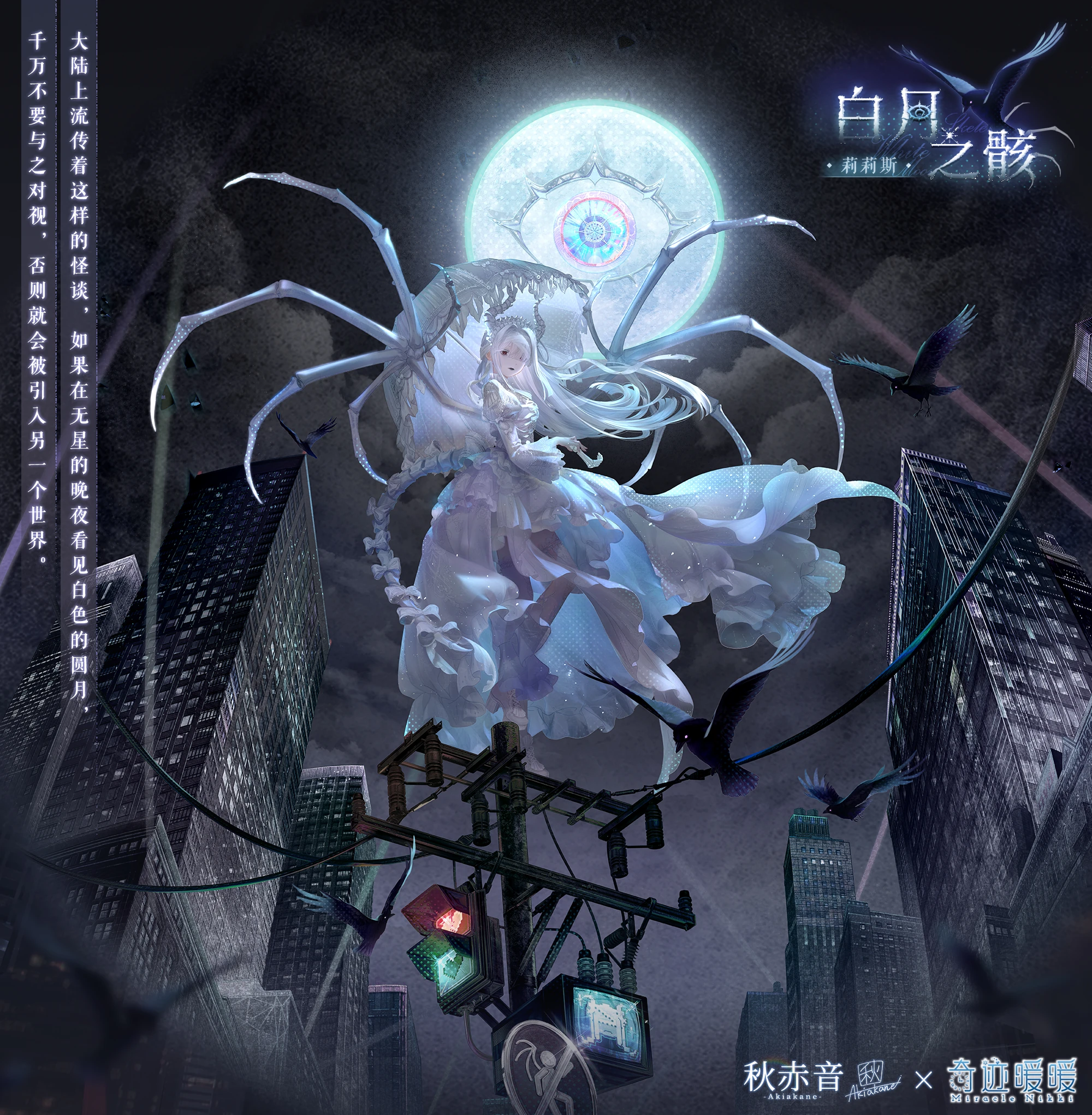 白月之骸| 奇迹暖暖Wiki | Fandom, image size:2000x2043