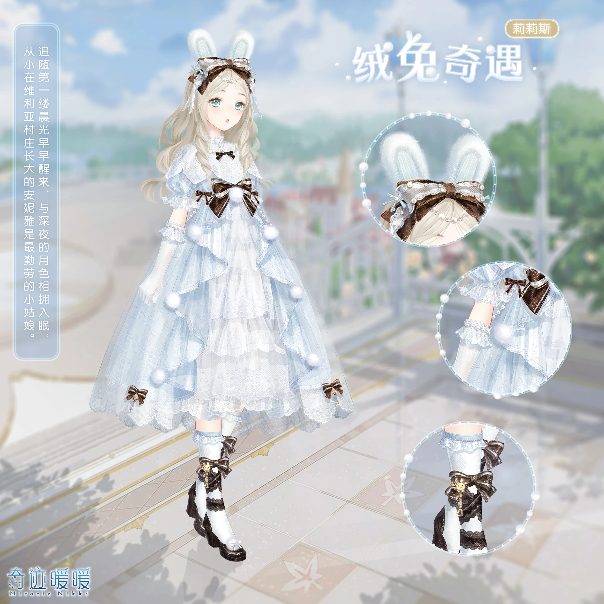 绒兔奇遇| 奇迹暖暖Wiki | Fandom