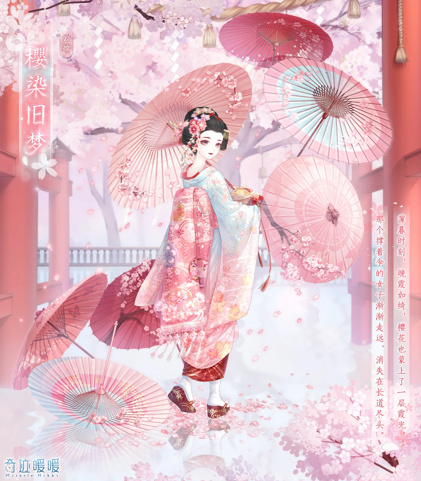 樱染旧梦| 奇迹暖暖Wiki | Fandom, image size:1400x1600