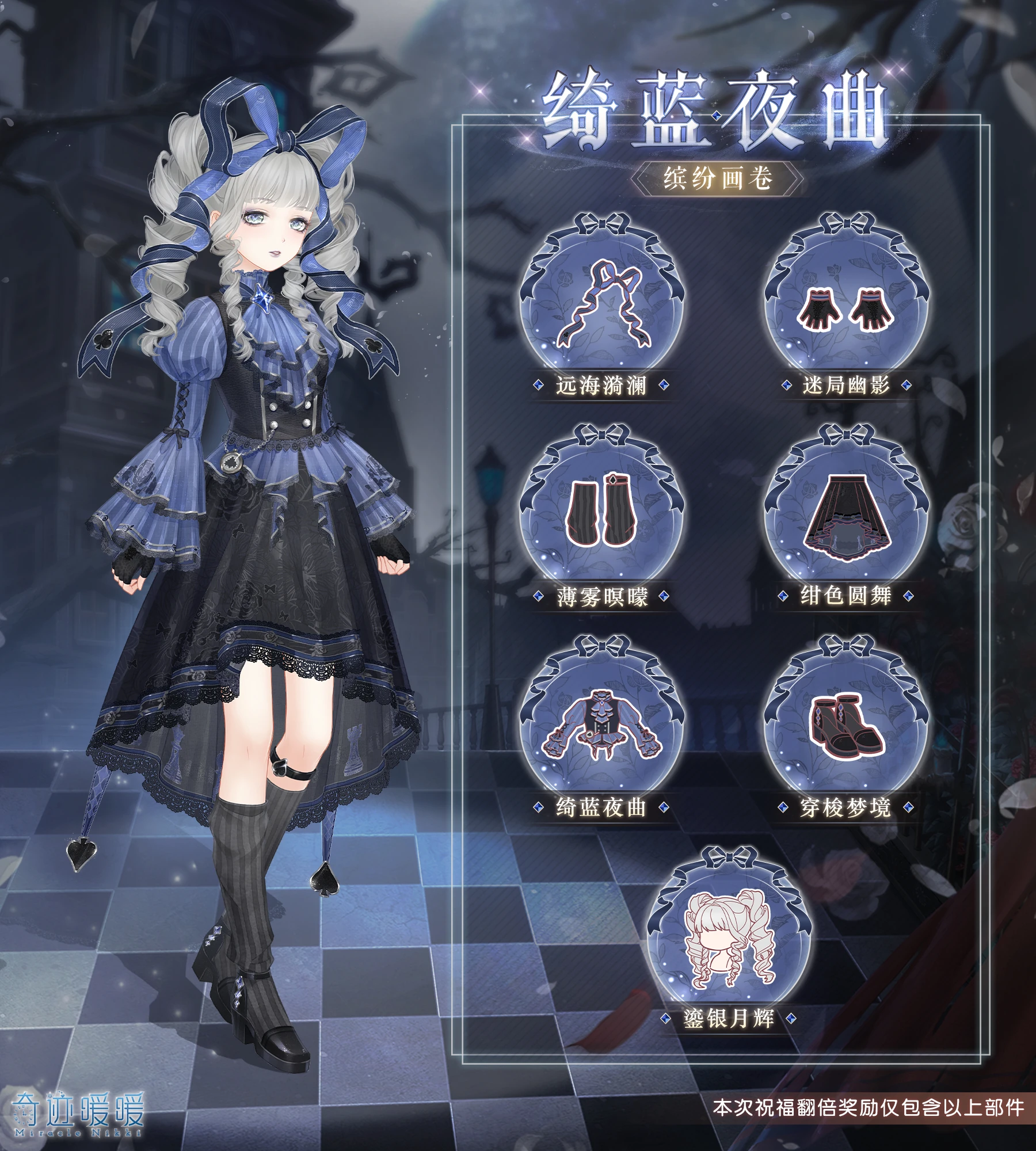 绮蓝夜曲| 奇迹暖暖Wiki | Fandom, image size:1800x2000