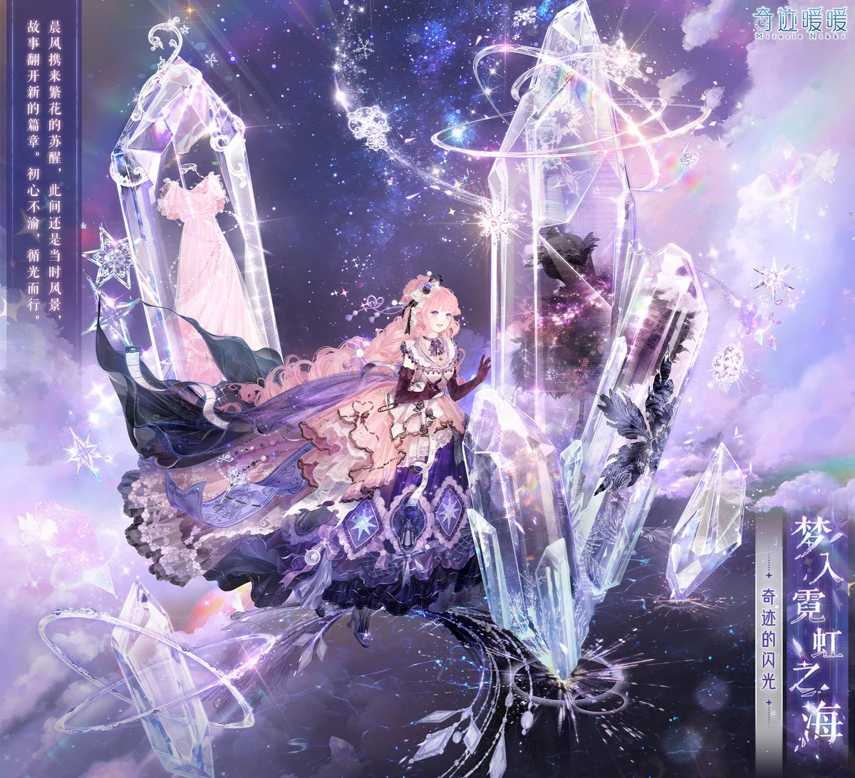 梦入霓虹之海| 奇迹暖暖Wiki | Fandom, image size:1200x1092