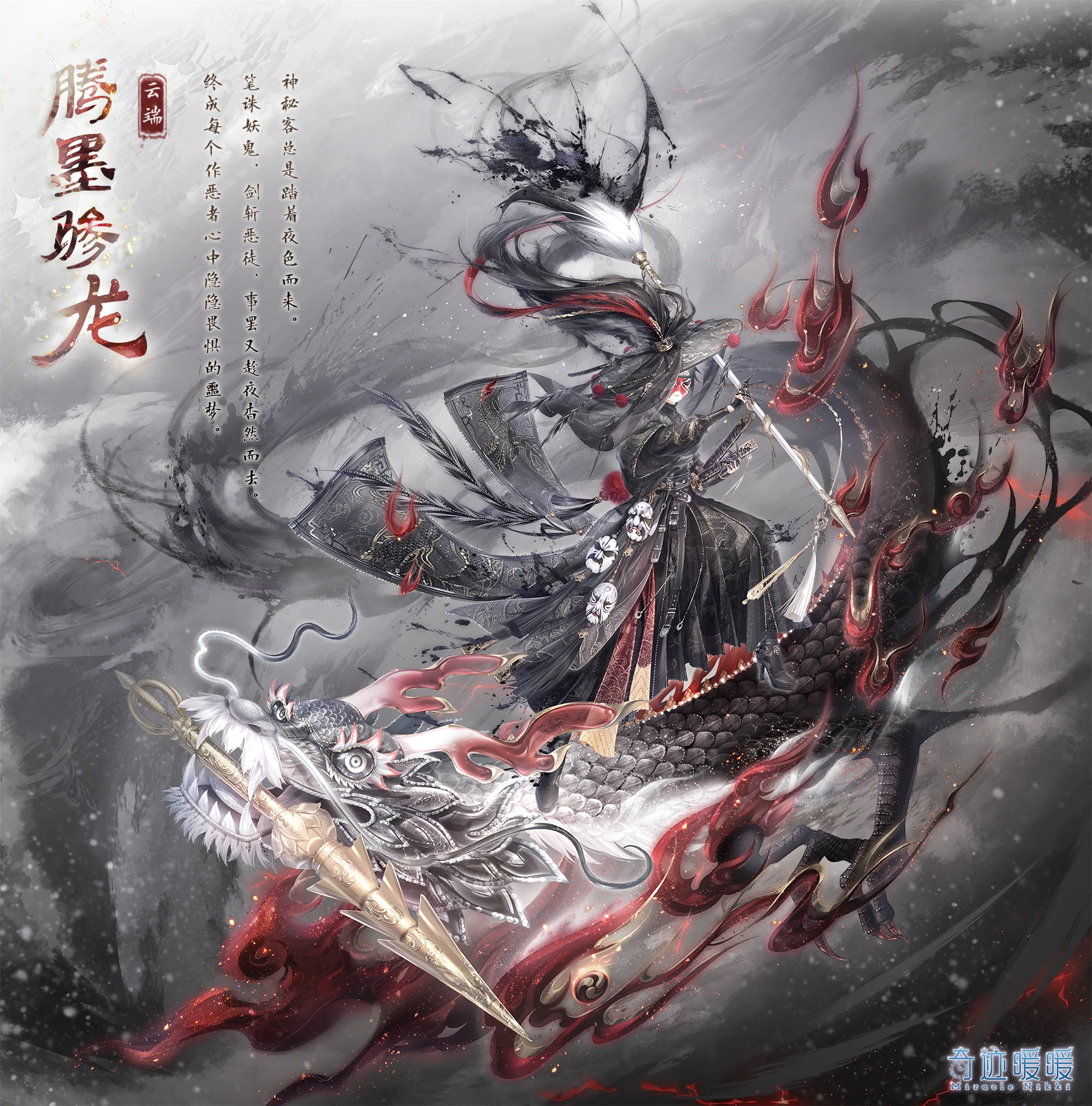 腾墨骖龙| 奇迹暖暖Wiki | Fandom, image size:1800x1823