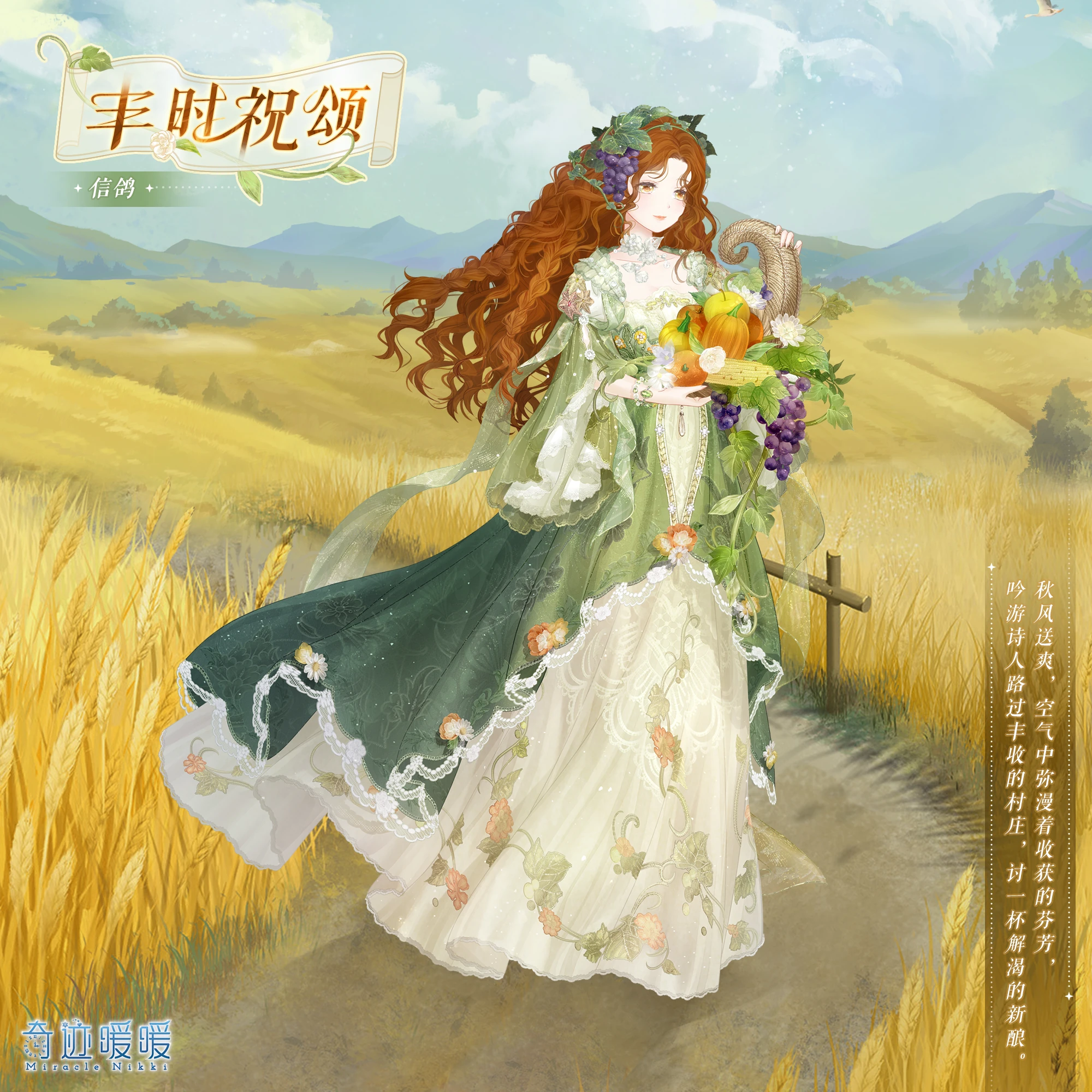 丰时祝颂| 奇迹暖暖Wiki | Fandom, image size:2000x2000