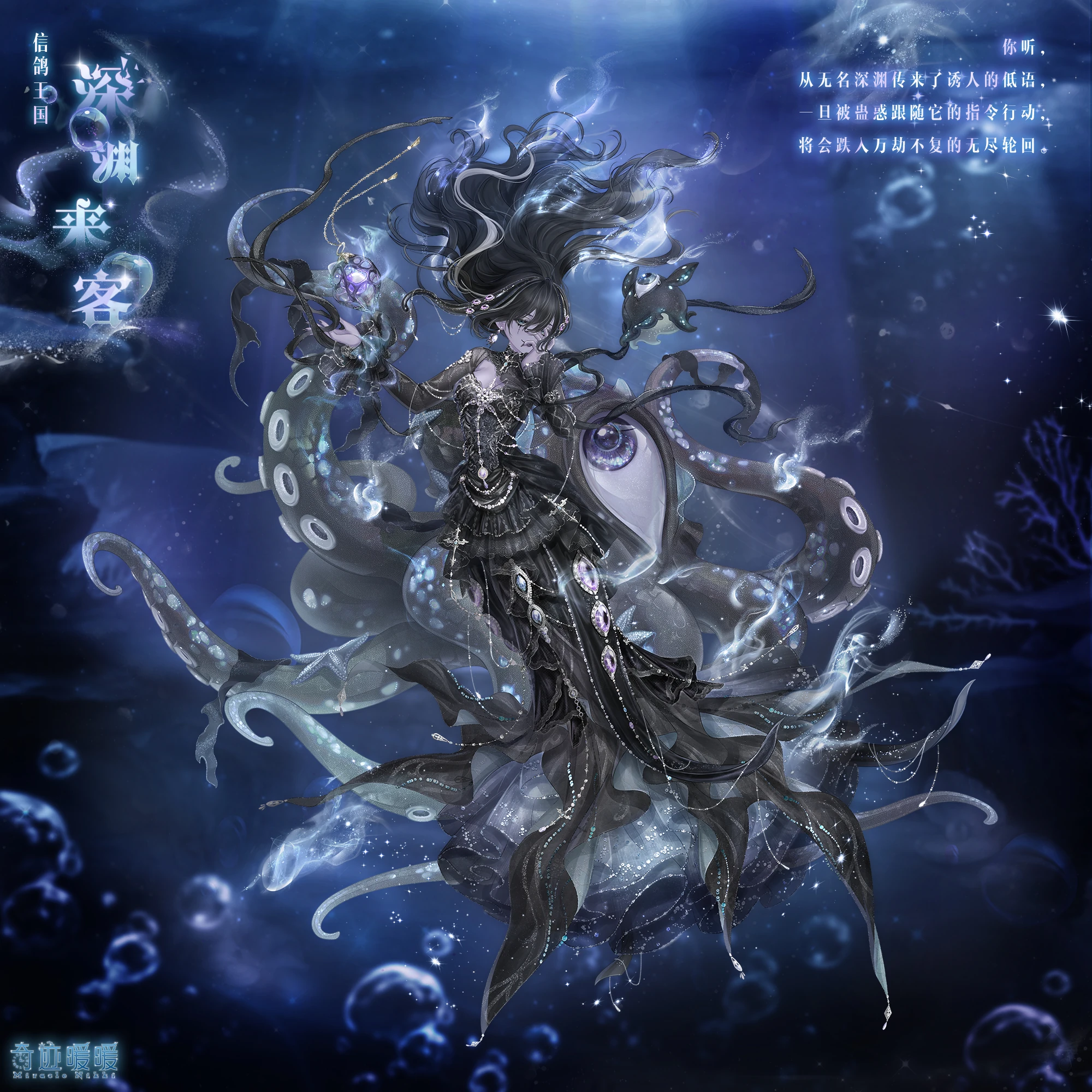 深渊来客| 奇迹暖暖Wiki | Fandom