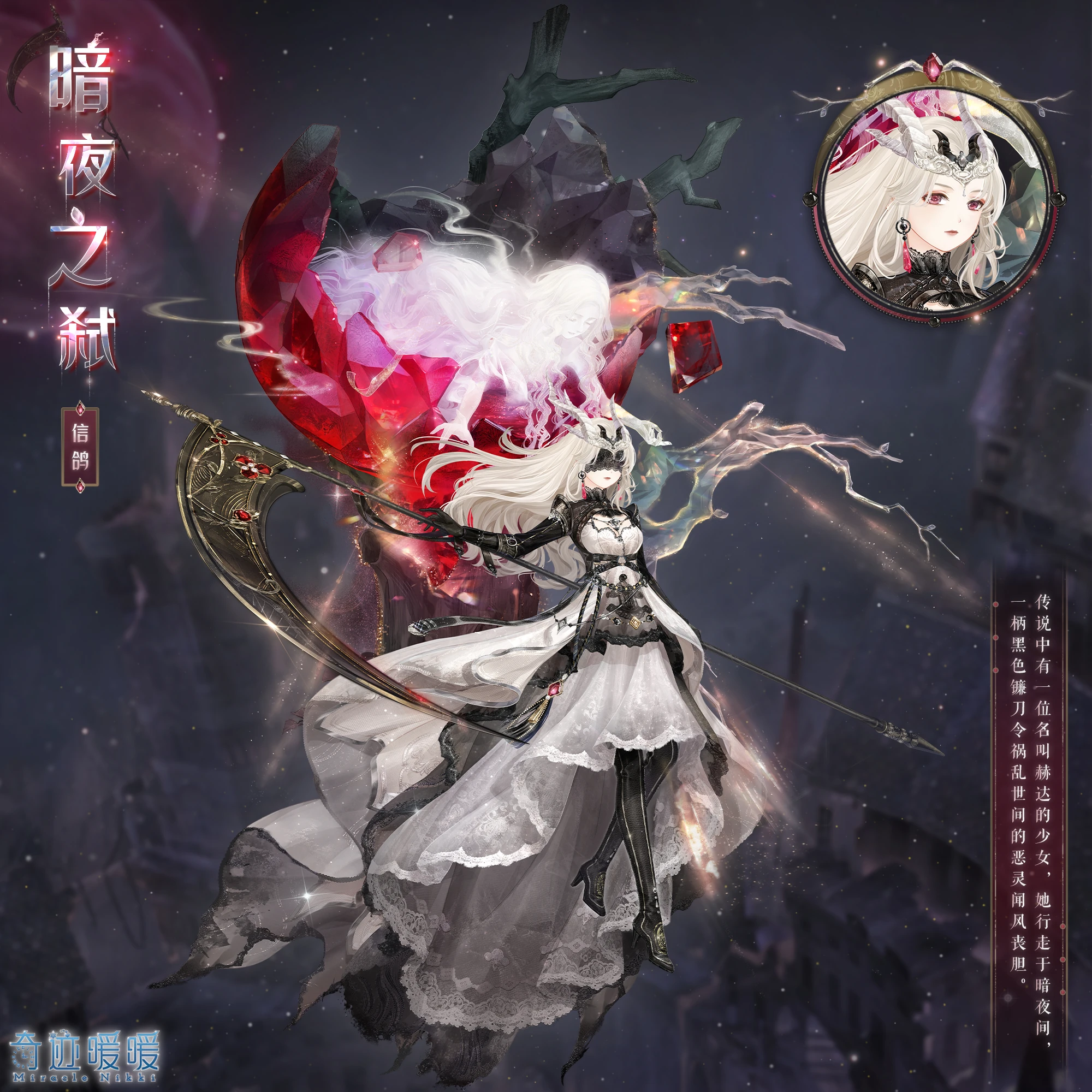 暗夜之弑| 奇迹暖暖Wiki | Fandom