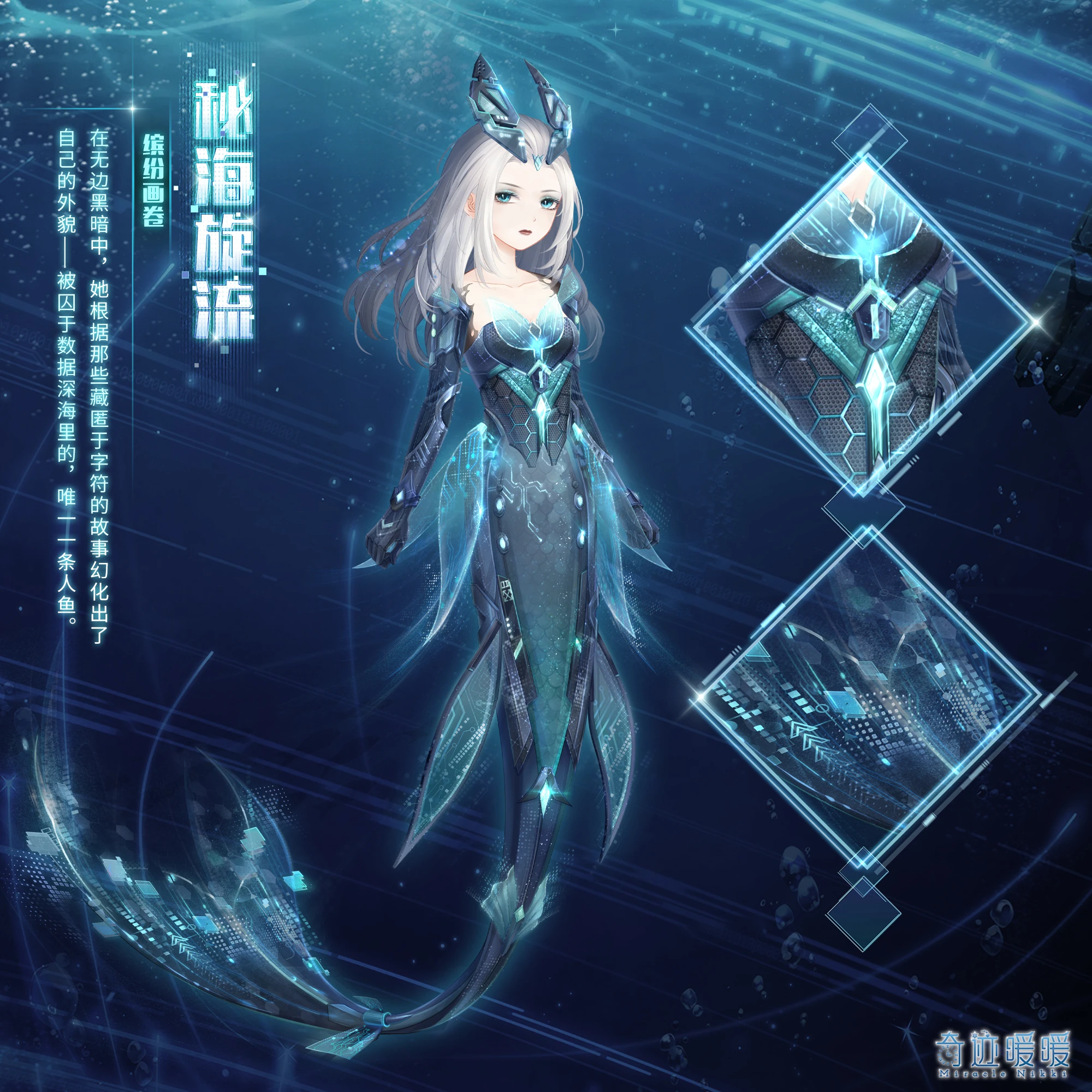 秘海旋流| 奇迹暖暖Wiki | Fandom, image size:2000x2000