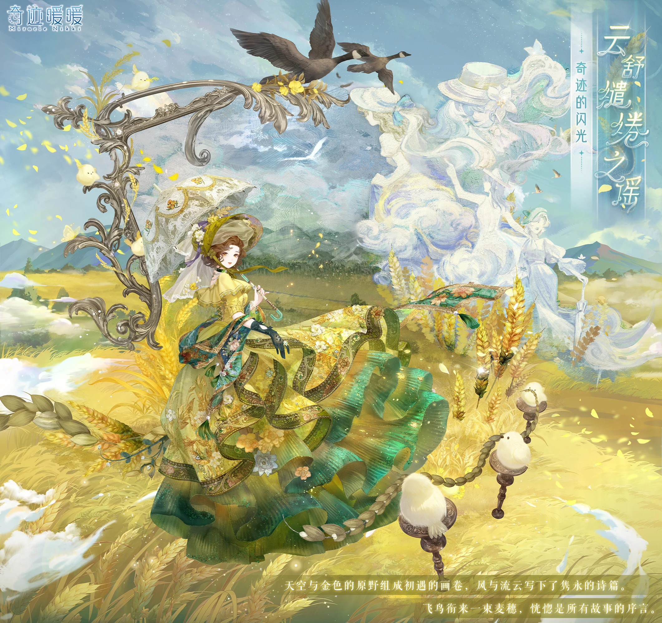 云舒缱绻之谣| 奇迹暖暖Wiki | Fandom, image size:2123x2000