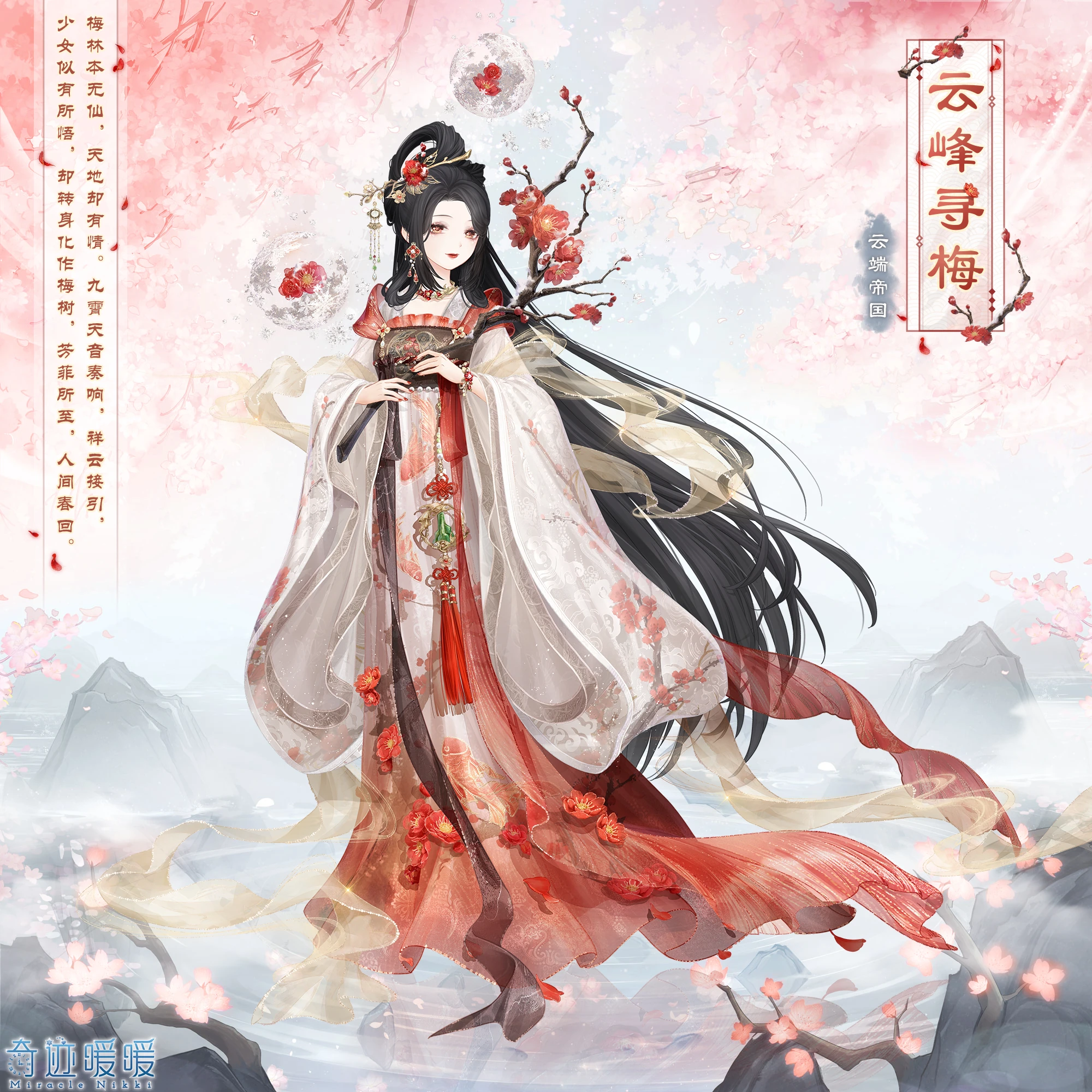 云峰寻梅| 奇迹暖暖Wiki | Fandom, image size:2000x2000