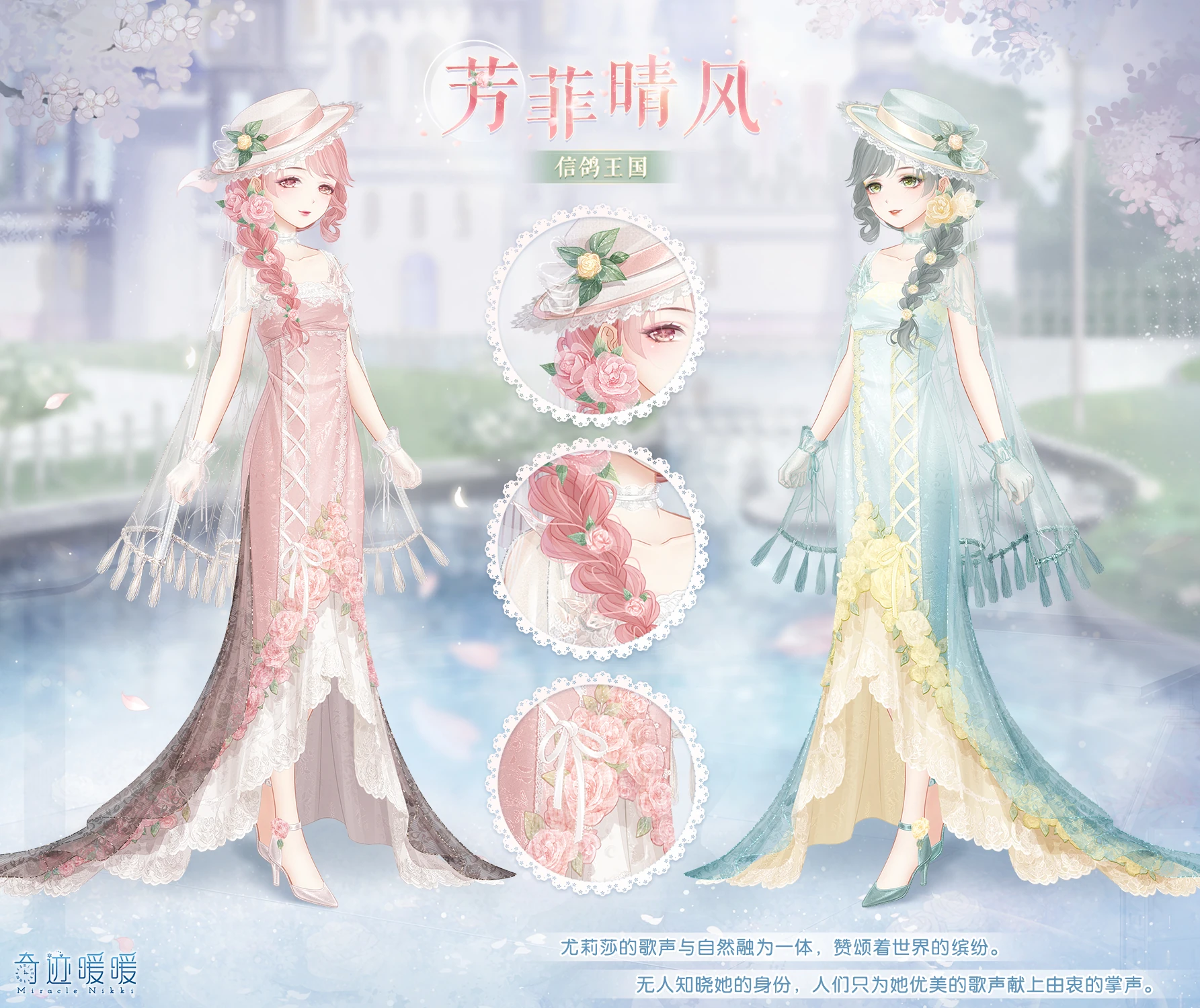 芳菲晴风| 奇迹暖暖Wiki | Fandom, image size:1785x1500