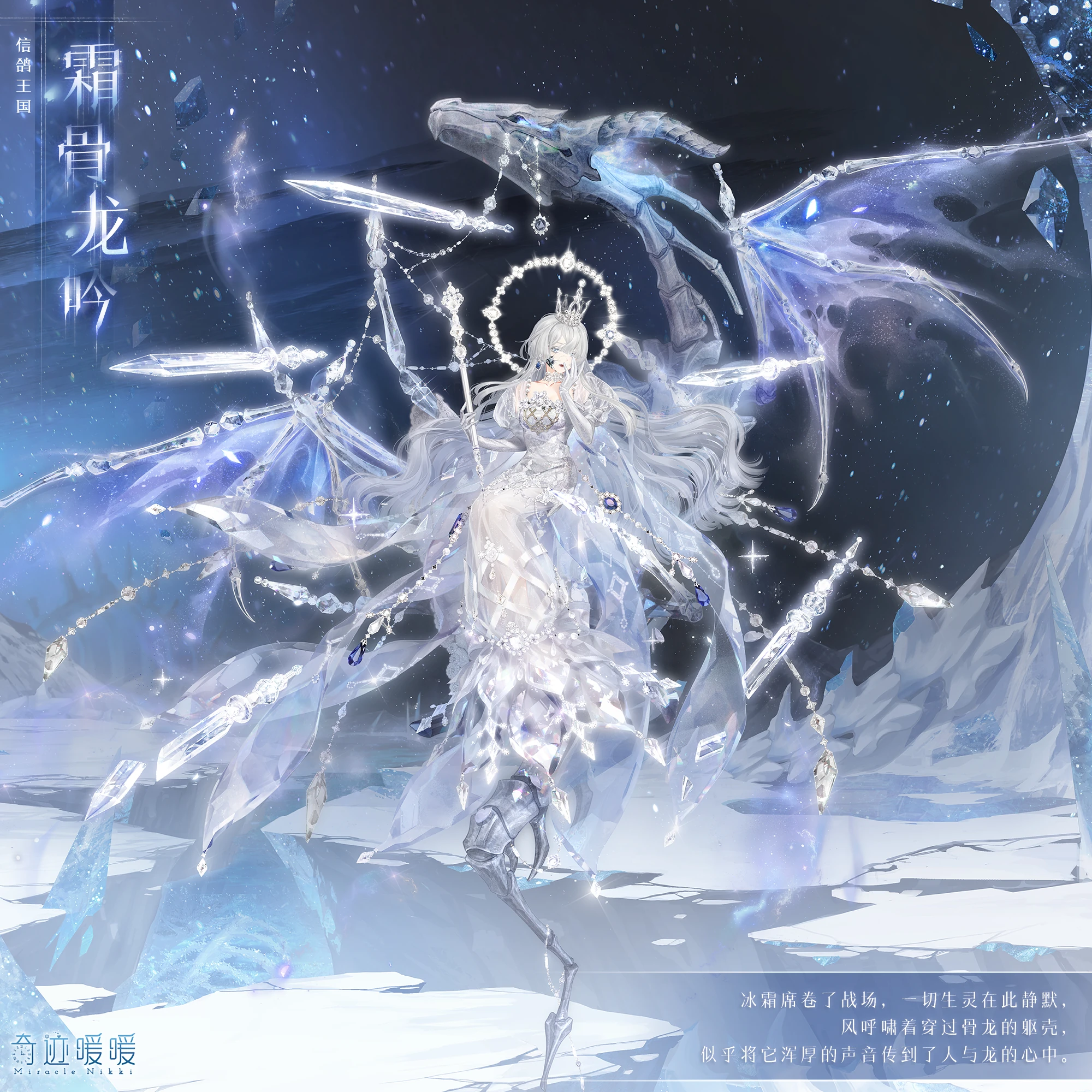 霜骨龙吟| 奇迹暖暖Wiki | Fandom, image size:2000x2000