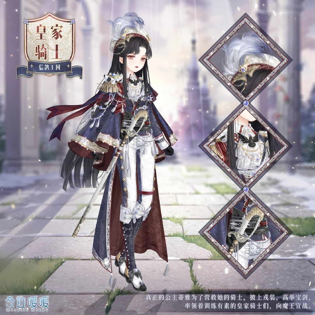 皇家骑士| 奇迹暖暖Wiki | Fandom, image size:1080x1080