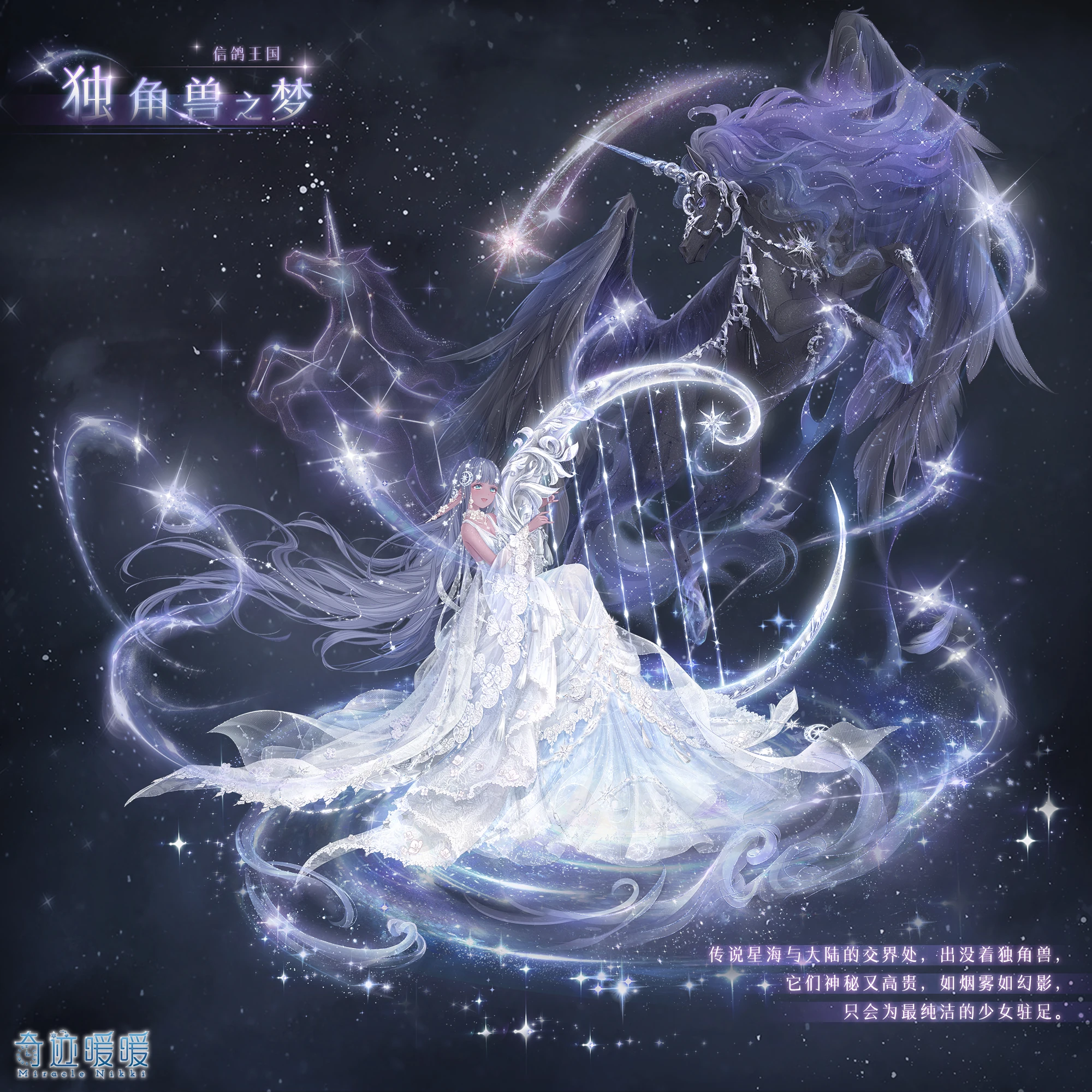 独角兽之梦| 奇迹暖暖Wiki | Fandom, image size:2000x2000