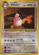 Wigglytuff card in Vender S1 Expansion