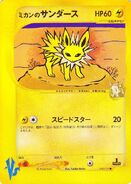 Jasmine's Jolteon card in the Gym Vs. Expansion