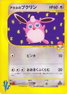 Whitney's Wigglytuff card in the Pokemon VS. Expansion