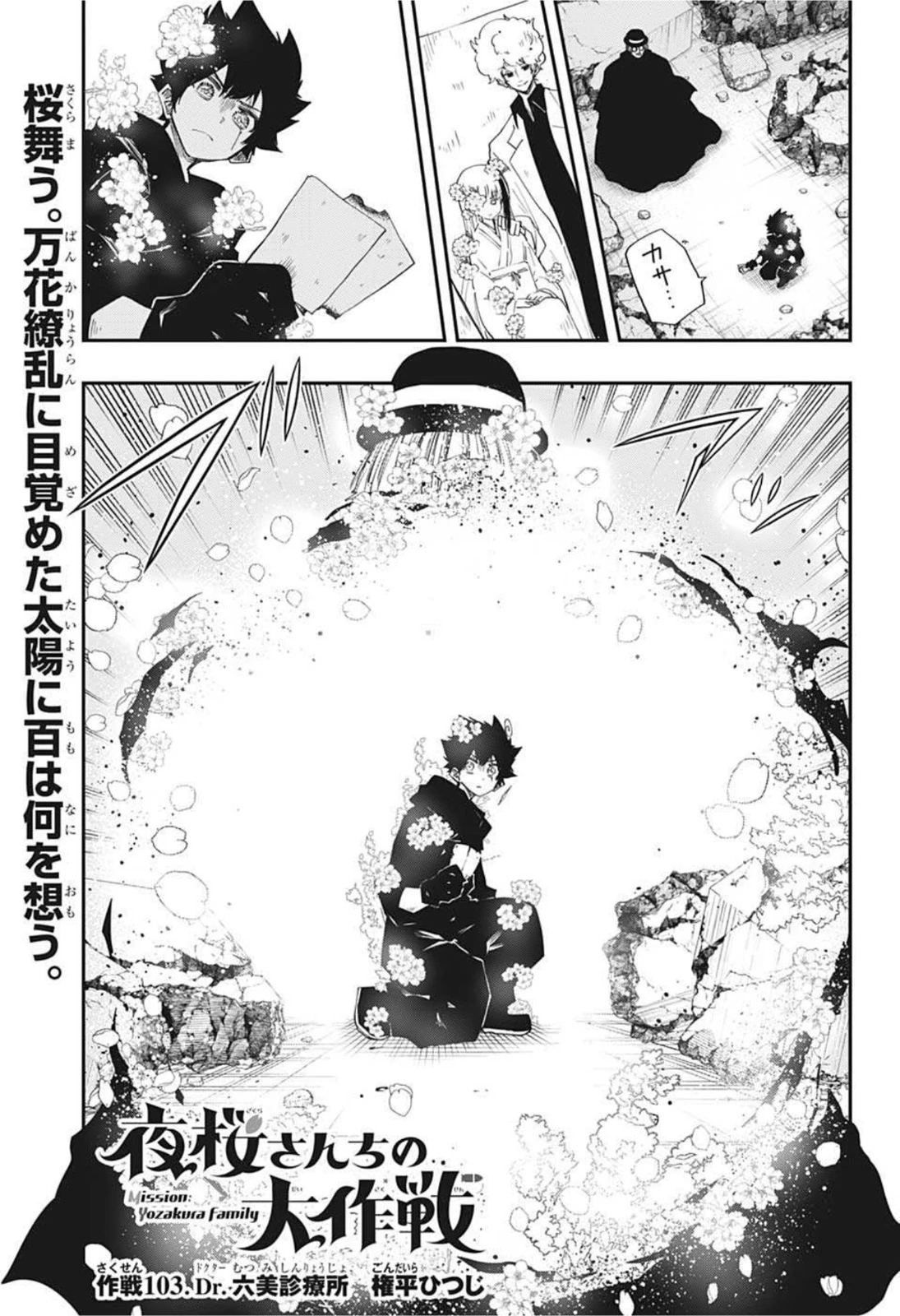 Chapter 103 | Mission: Yozakura Family Wiki | Fandom