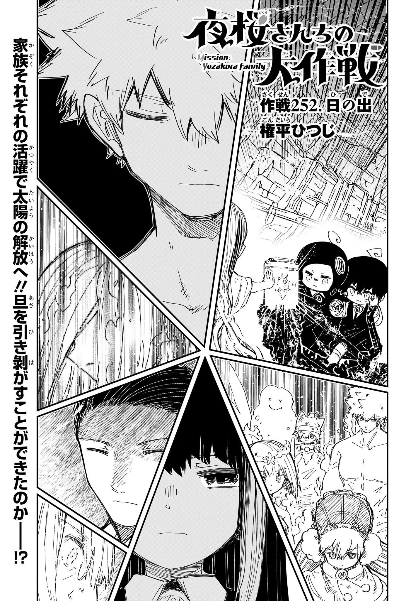 Chapter 252 | Mission: Yozakura Family Wiki | Fandom