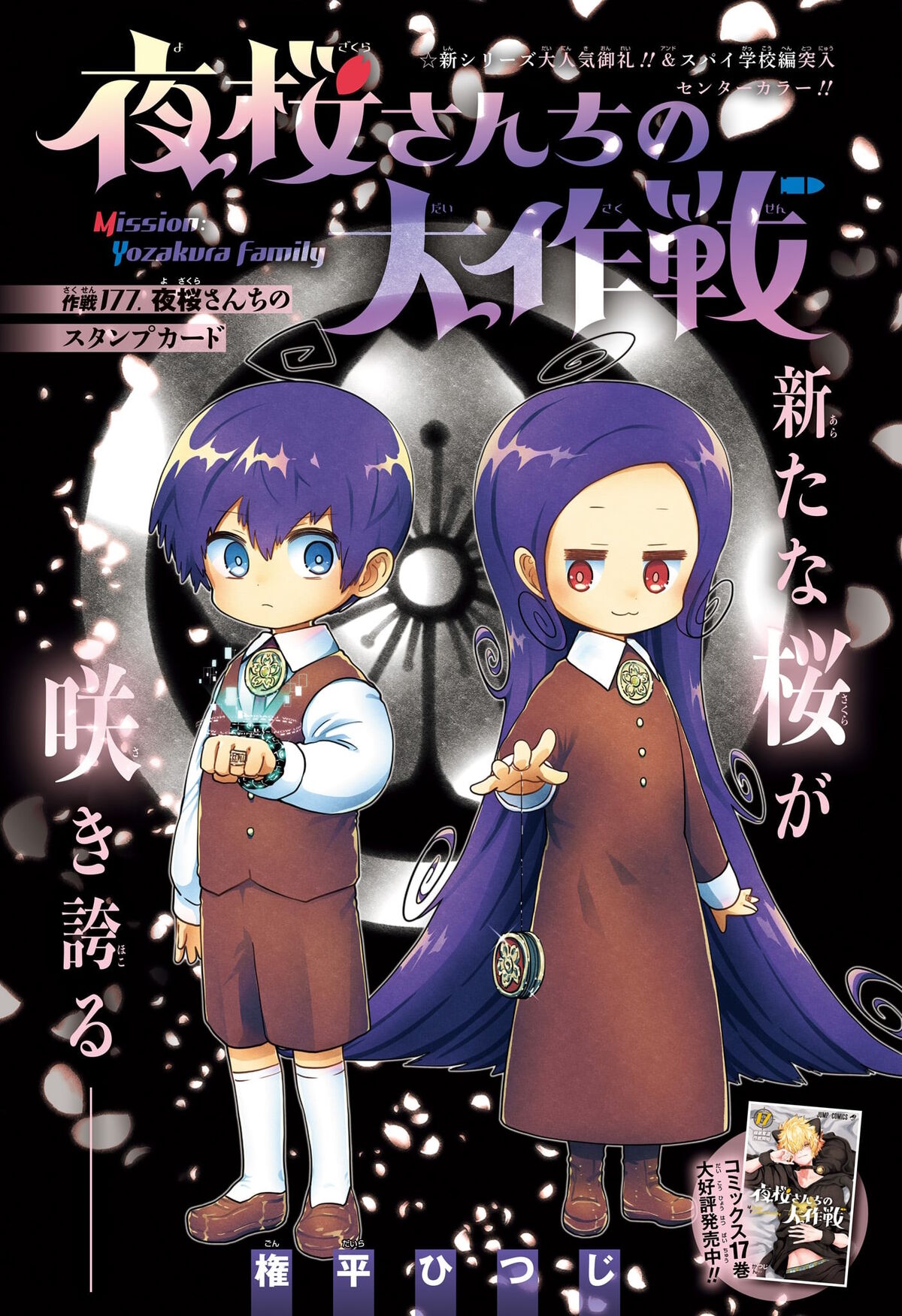 Chapter 177 | Mission: Yozakura Family Wiki | Fandom Chapter 177 | Mission: Yozakura Family Wiki | Fandom